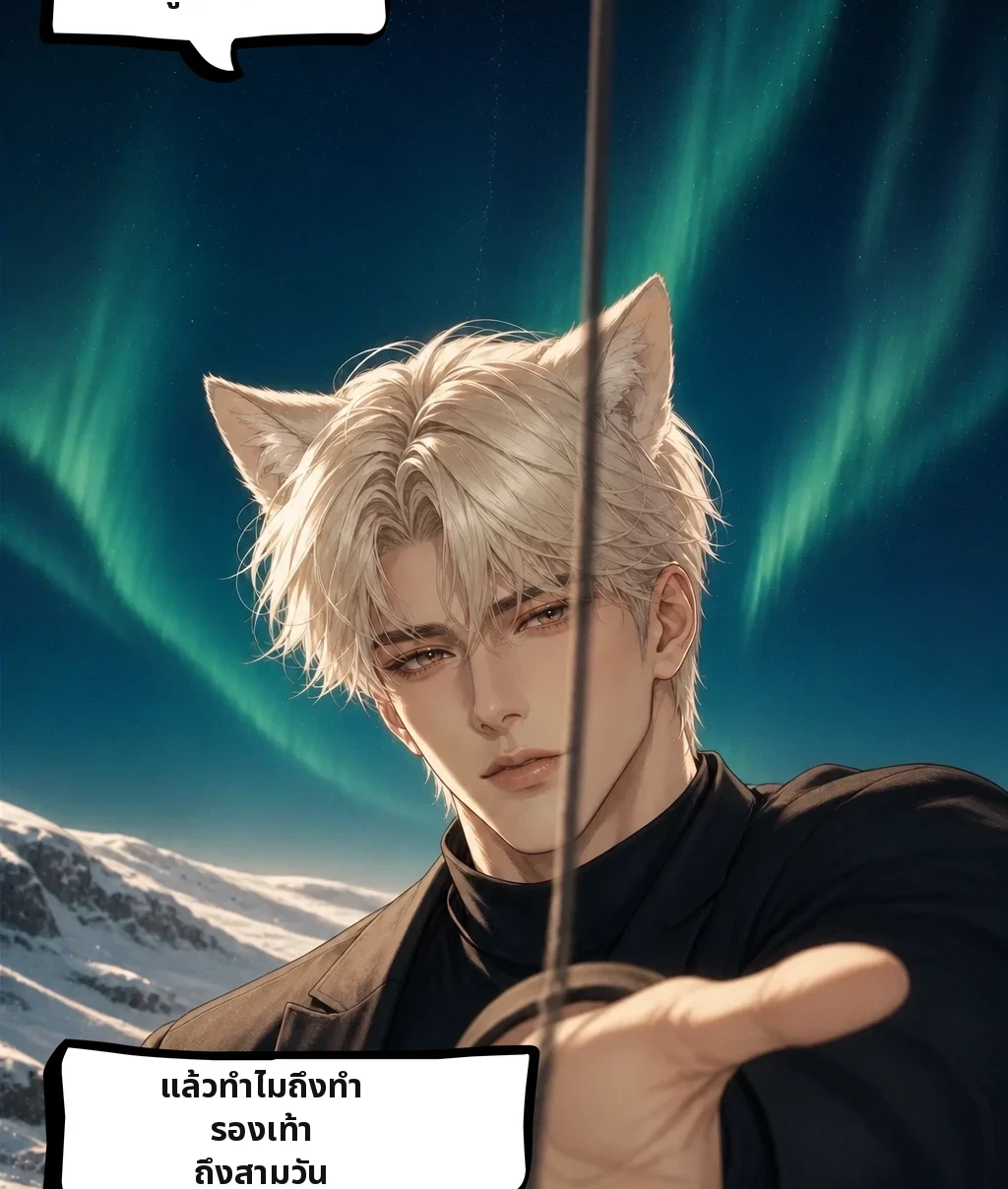 ถ้าพูดไม่ได้ แล้วทำไมถึงทำรองเท้า ถึงสามวัน