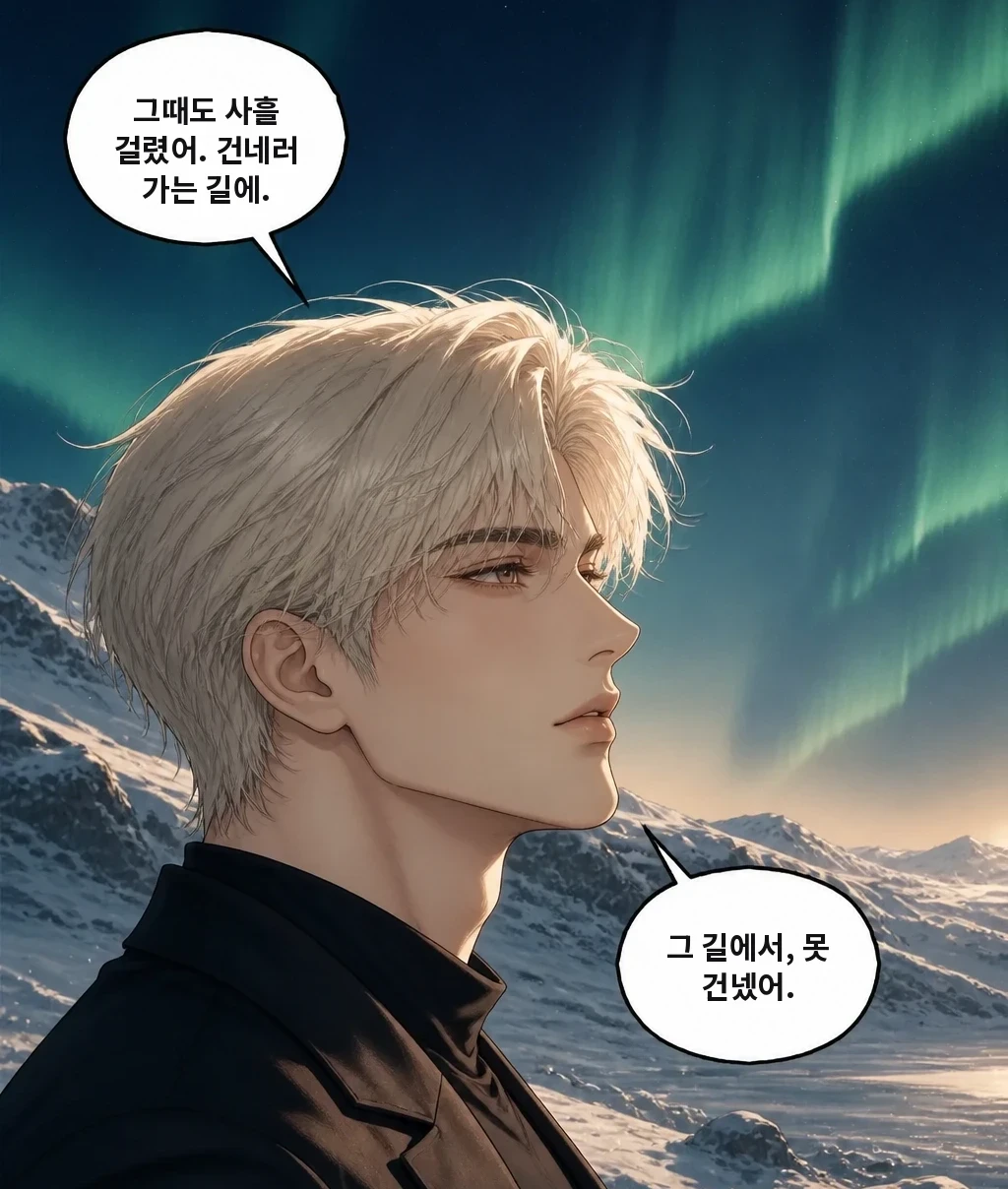 그때도 사흘 걸렸어. 건네러 가는 길에. 그 길에서, 못 건넸어.