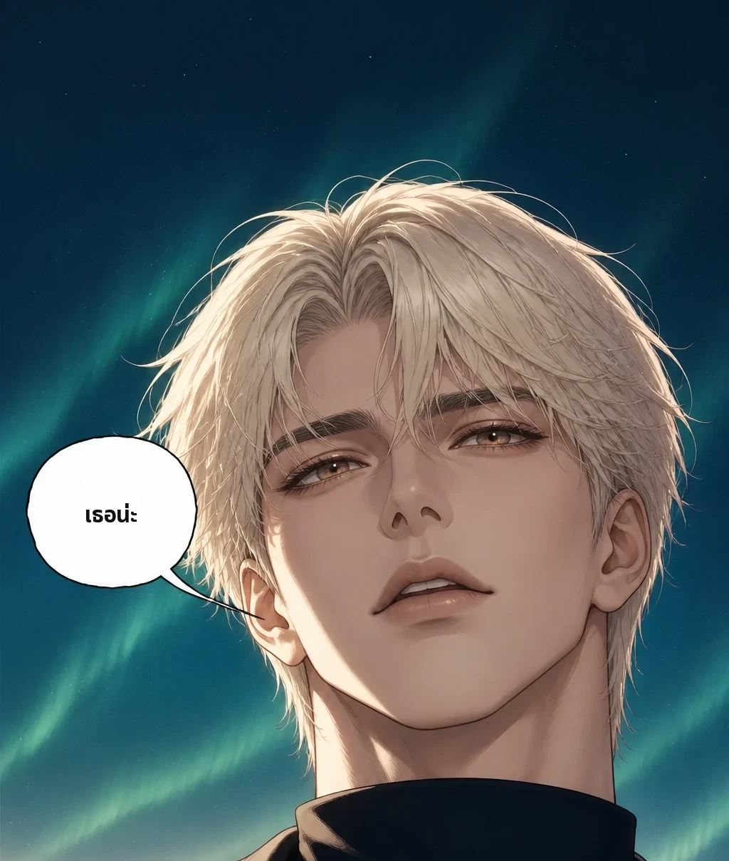 เธอน่ะ