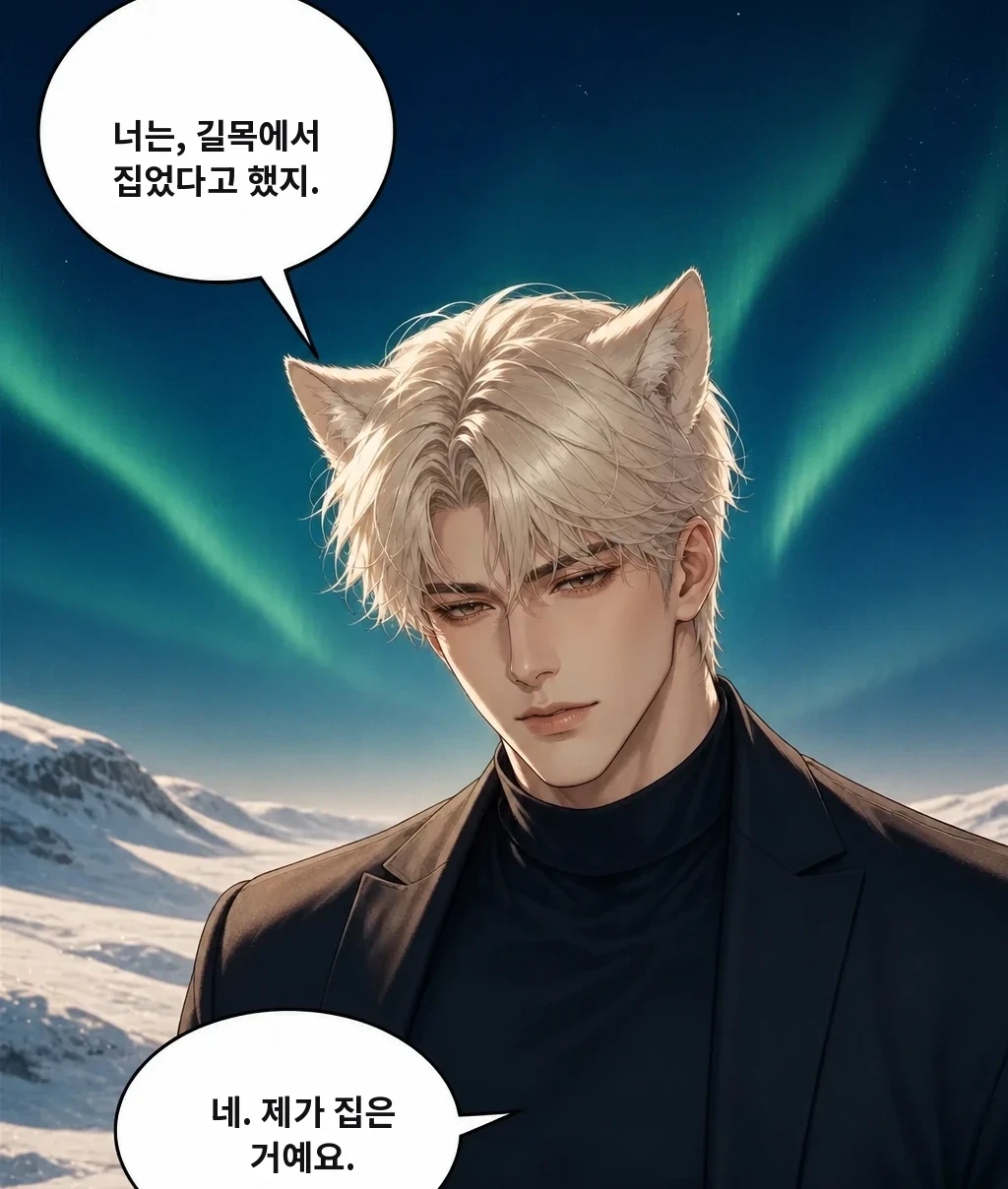 너는, 길목에서 집었다고 했지. 네. 제가 집은 거예요.