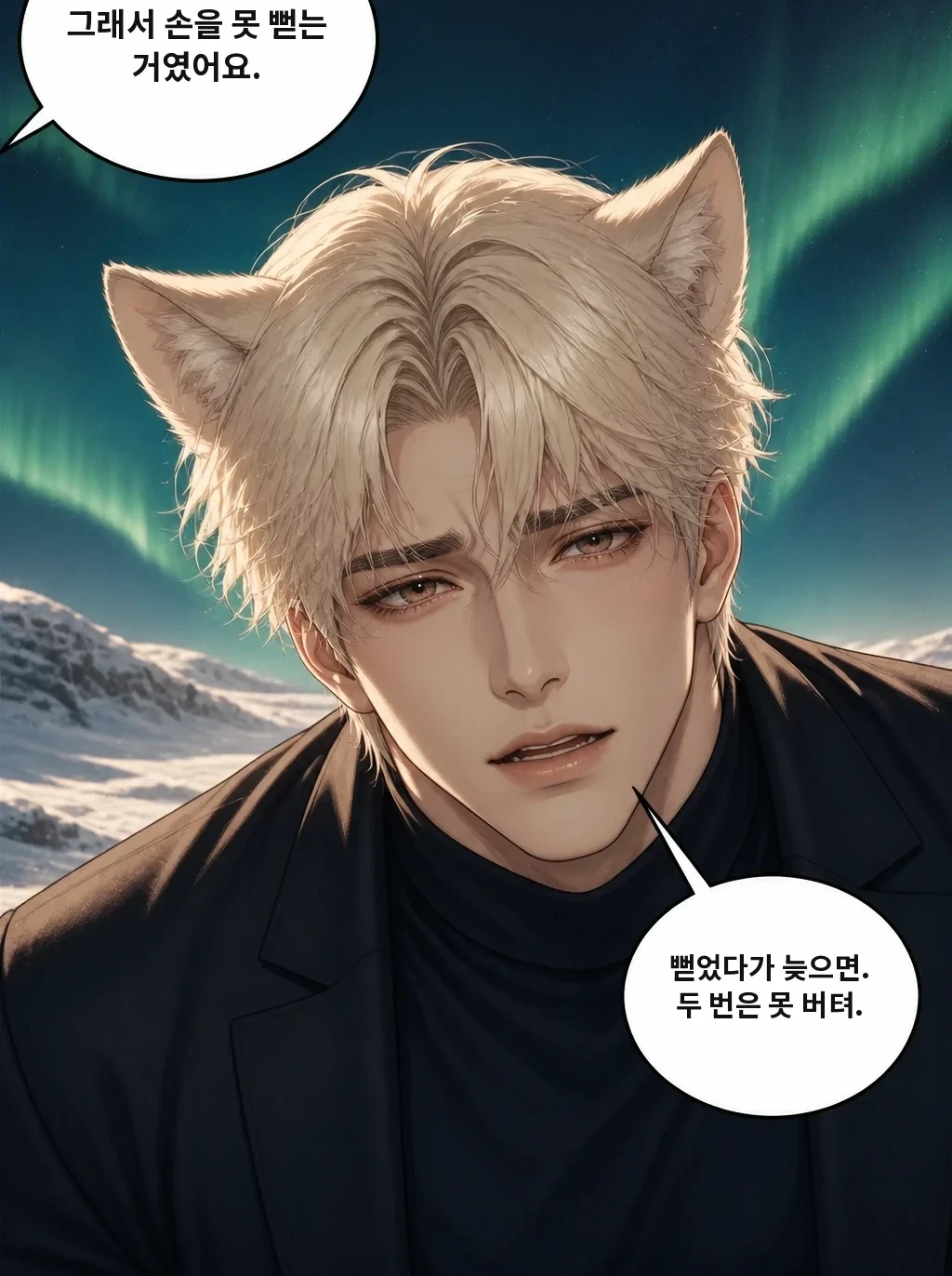 그래서 손을 못 뻗는 거였어요. 뻗었다가 늦으면. 두 번은 못 버텨.