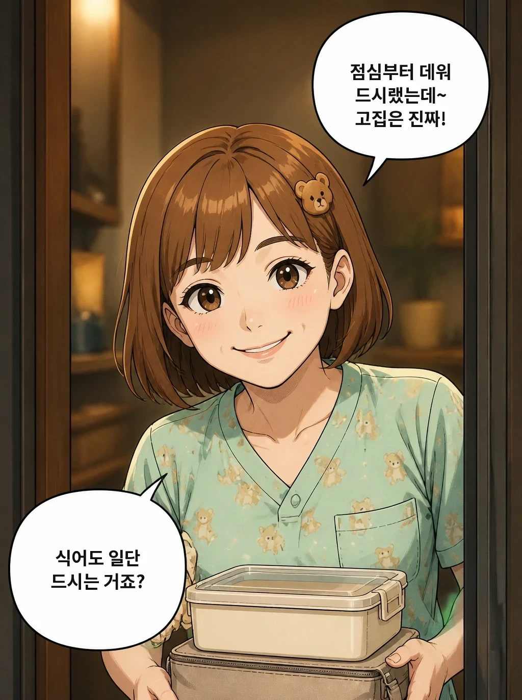 점심부터 데워 드시랬는데~ 고집은 진짜! 식어도 일단 드시는 거죠?