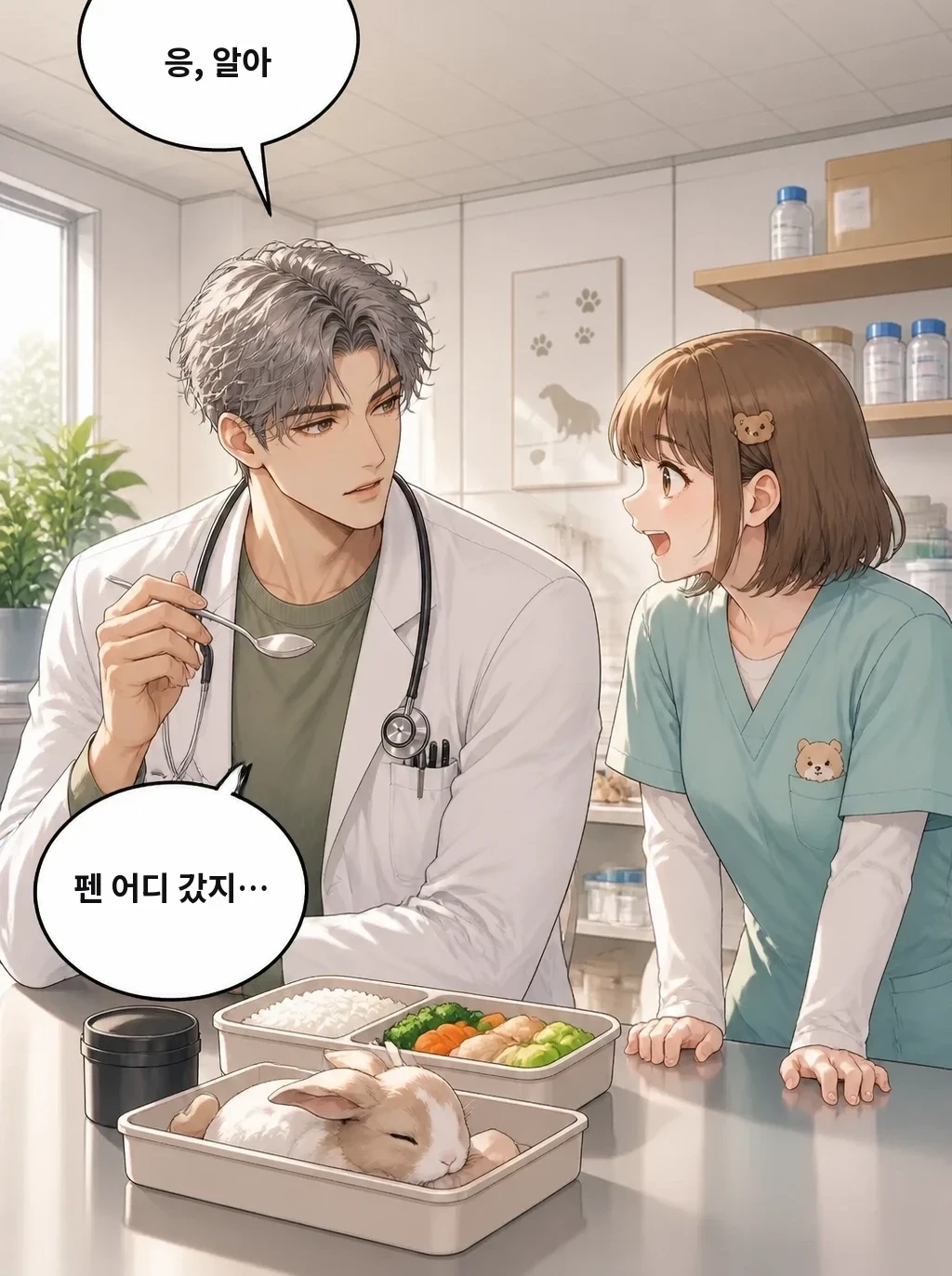 응, 알아 펜 어디 갔지…