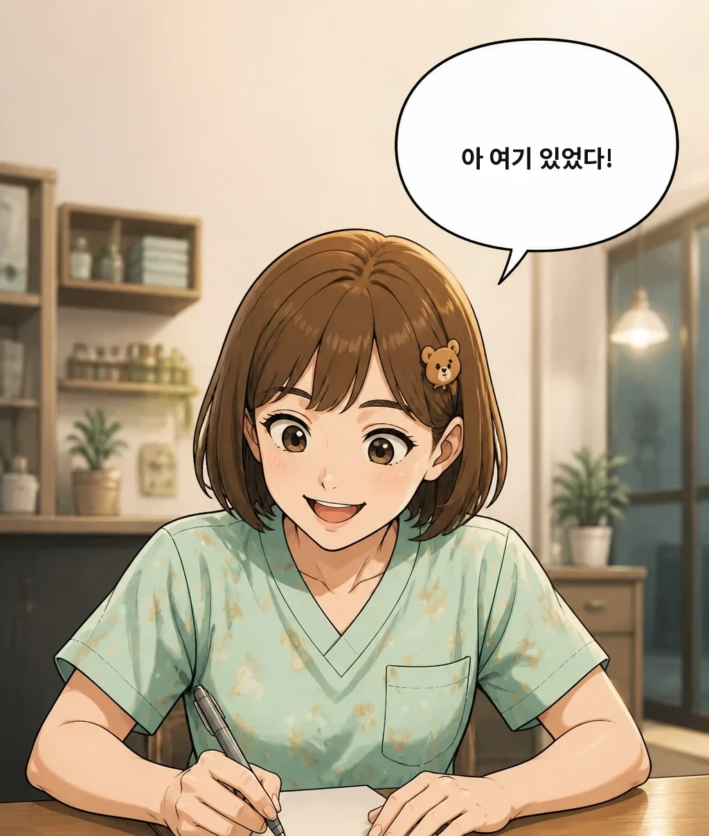 아 여기 있었다!