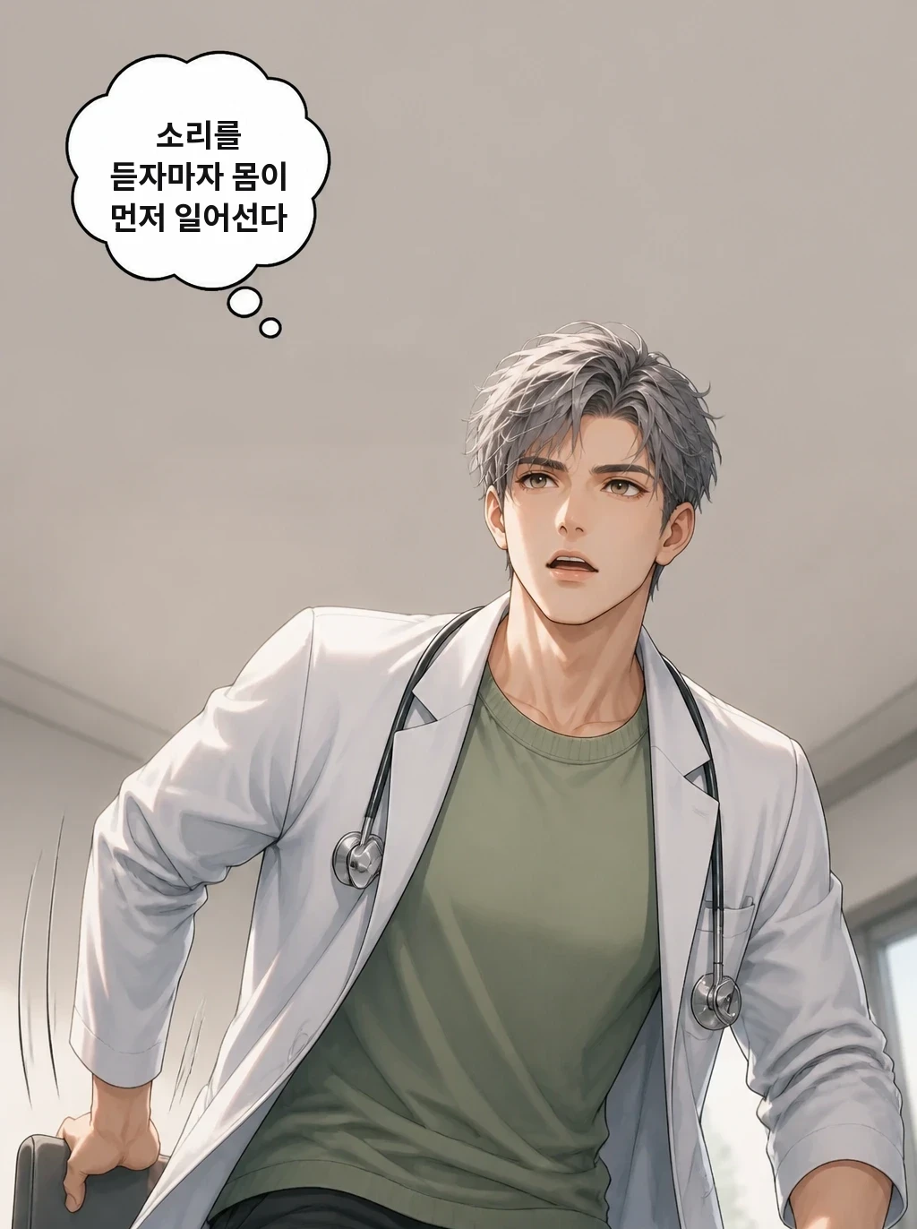 소리를 듣자마자 몸이 먼저 일어선다