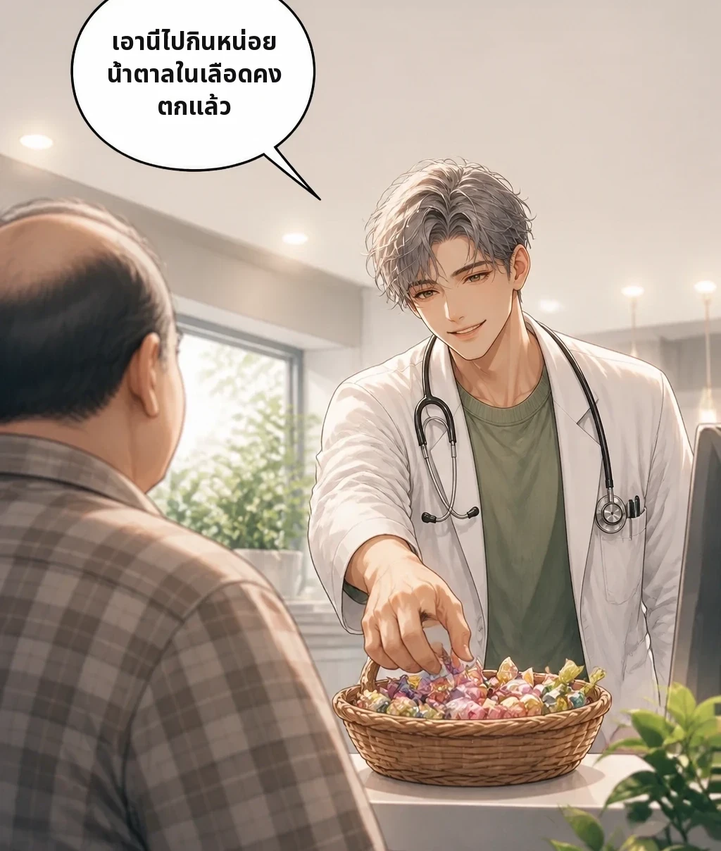 เอานี่ไปกินหน่อย น้ำตาลในเลือดคงตกแล้ว