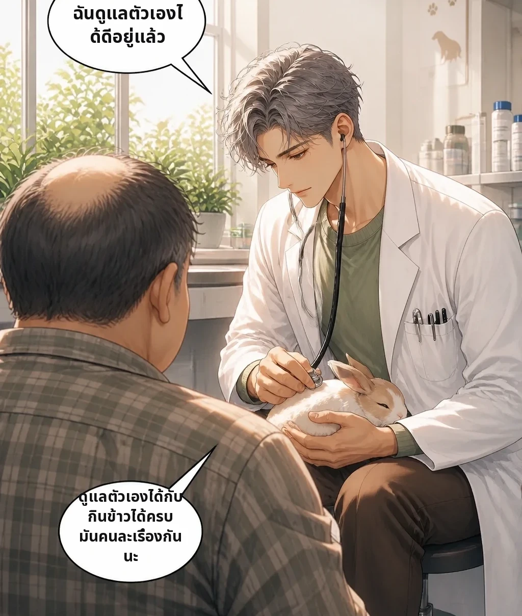 ฉันดูแลตัวเองได้ดีอยู่แล้ว ดูแลตัวเองได้กับกินข้าวได้ครบ มันคนละเรื่องกันนะ