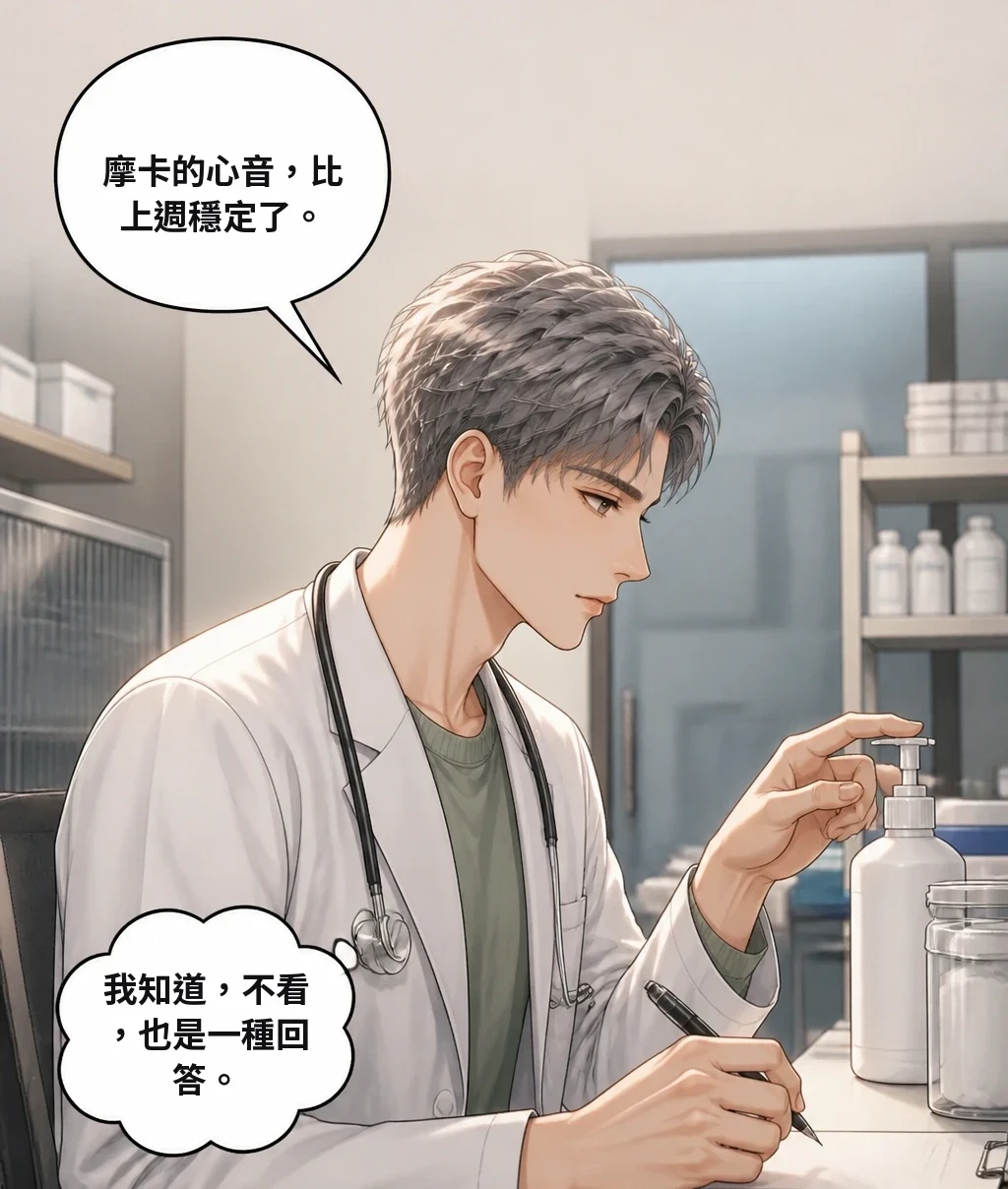 摩卡的心音，比上週穩定了。 我知道，不看，也是一種回答。