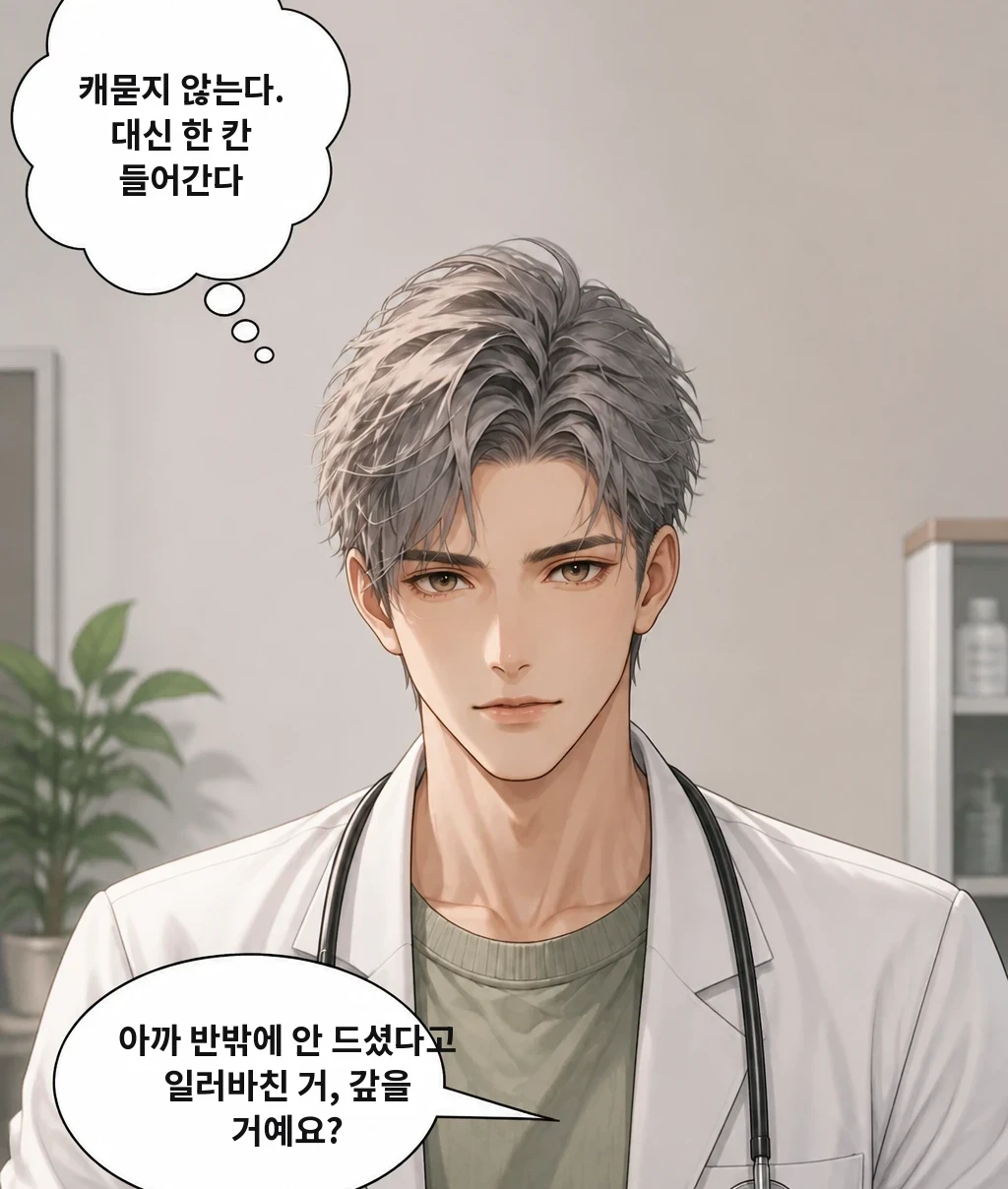 캐묻지 않는다. 대신 한 칸 들어간다 아까 반밖에 안 드셨다고 일러바친 거, 갚을 거예요?