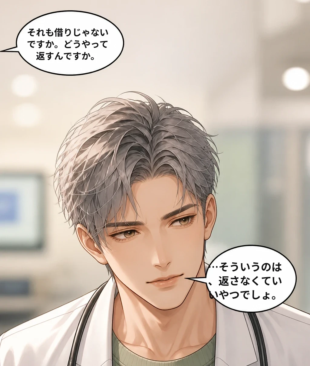 それも借りじゃないですか。どうやって返すんですか。 …そういうのは、返さなくていいやつでしょ。
