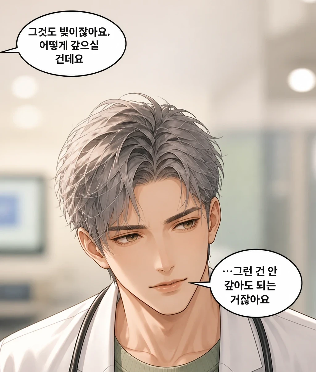 그것도 빚이잖아요. 어떻게 갚으실 건데요 …그런 건 안 갚아도 되는 거잖아요
