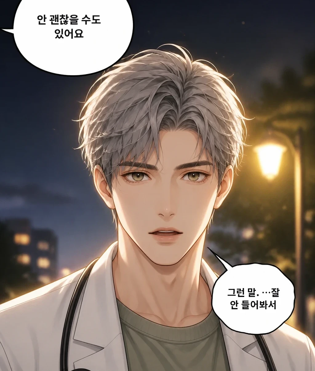 안 괜찮을 수도 있어요 그런 말. …잘 안 들어봐서