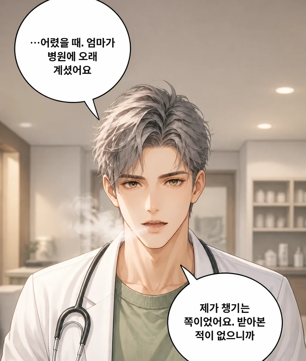 …어렸을 때. 엄마가 병원에 오래 계셨어요 제가 챙기는 쪽이었어요. 받아본 적이 없으니까