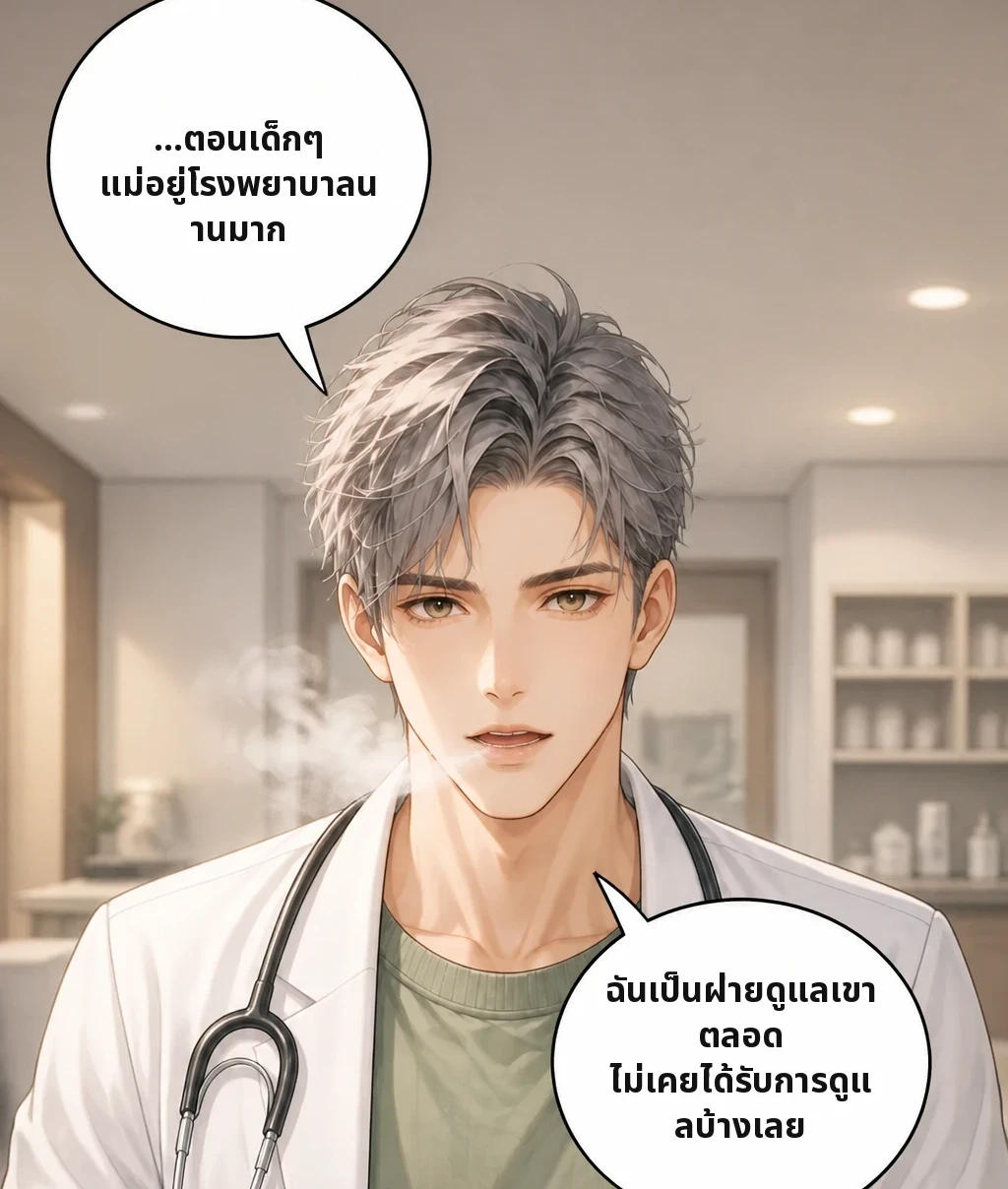 …ตอนเด็กๆ แม่อยู่โรงพยาบาลนานมาก ฉันเป็นฝ่ายดูแลเขาตลอด ไม่เคยได้รับการดูแลบ้างเลย