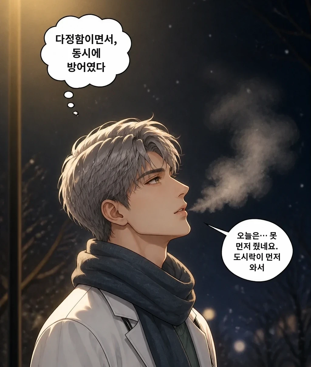 다정함이면서, 동시에 방어였다 오늘은… 못 먼저 줬네요. 도시락이 먼저 와서