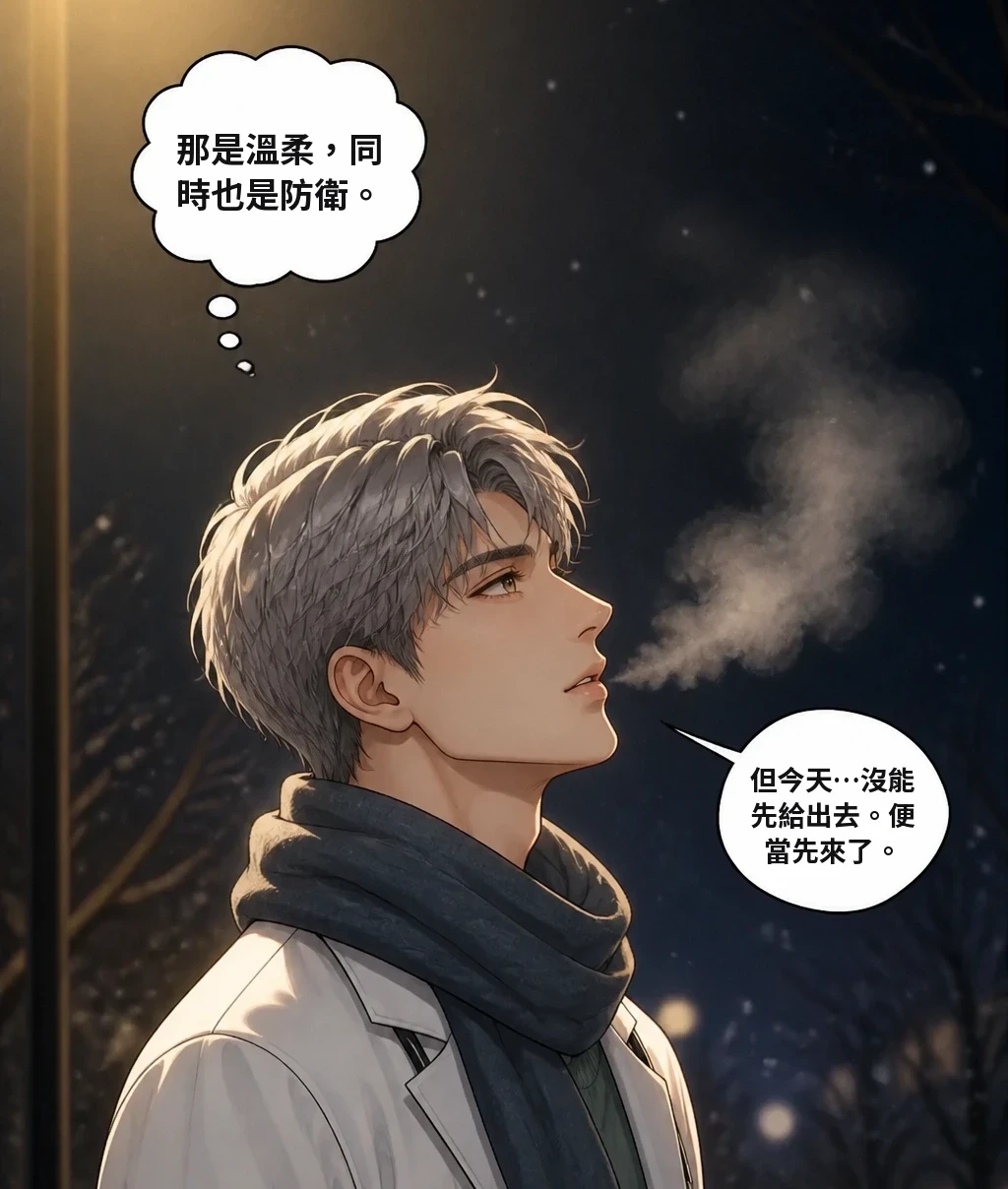 那是溫柔，同時也是防衛。 但今天…沒能先給出去。便當先來了。