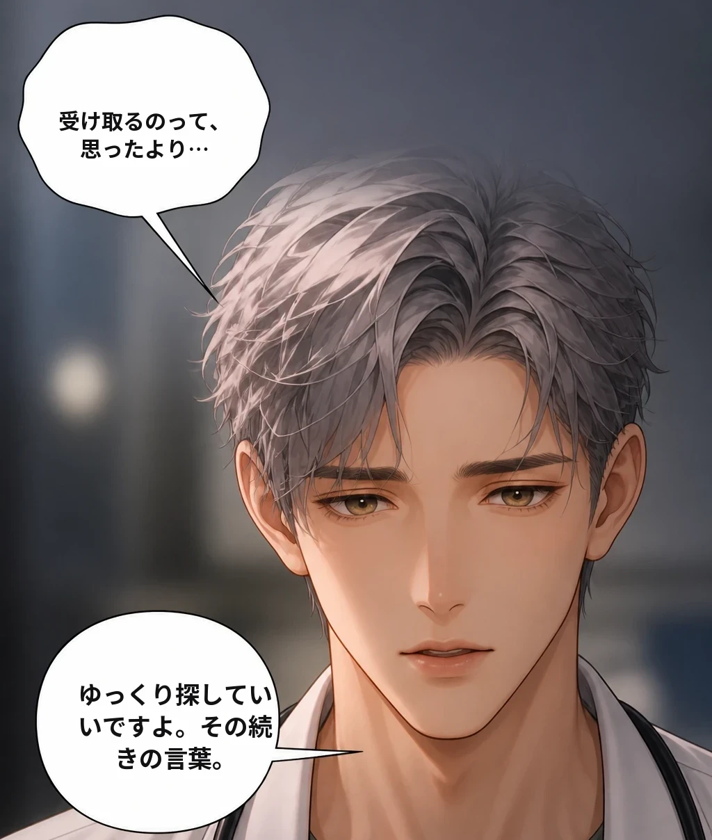 受け取るのって、思ったより… ゆっくり探していいですよ。その続きの言葉。