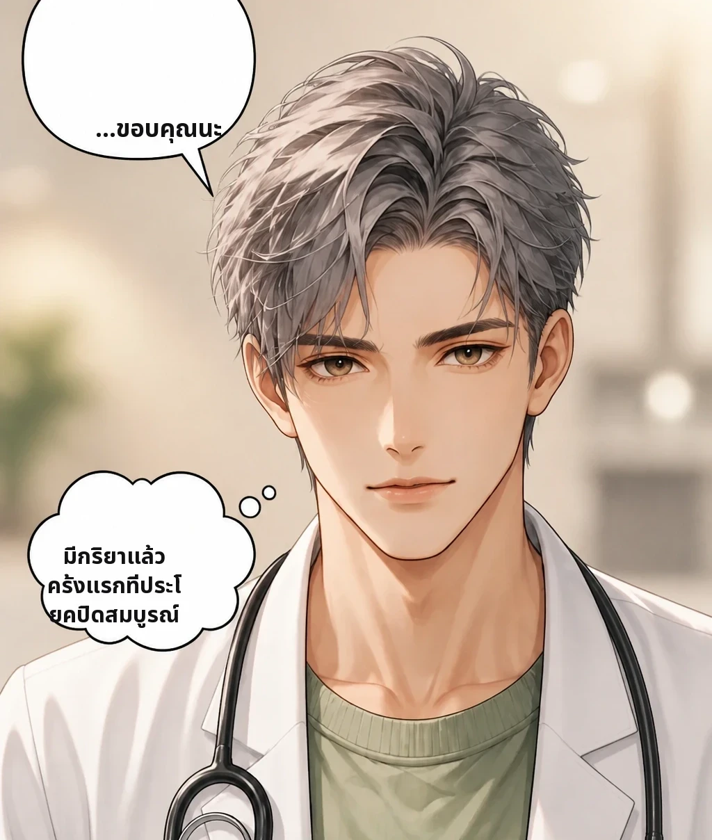 …ขอบคุณนะ มีกริยาแล้ว ครั้งแรกที่ประโยคปิดสมบูรณ์
