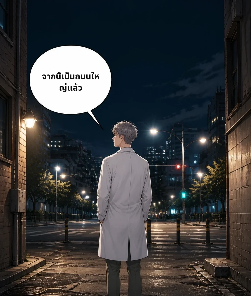 จากนี้เป็นถนนใหญ่แล้ว