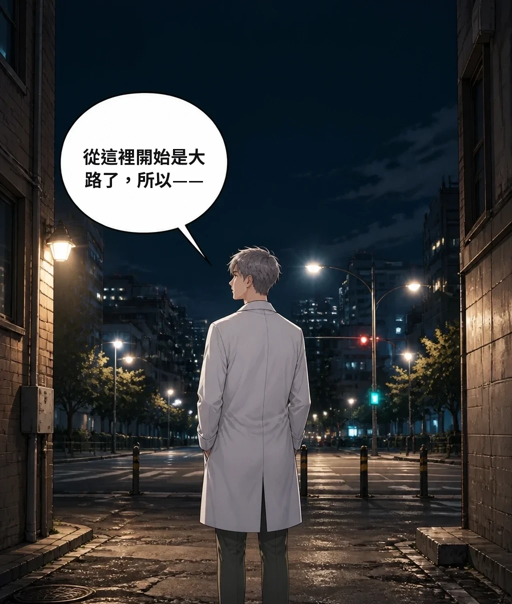 從這裡開始是大路了，所以——