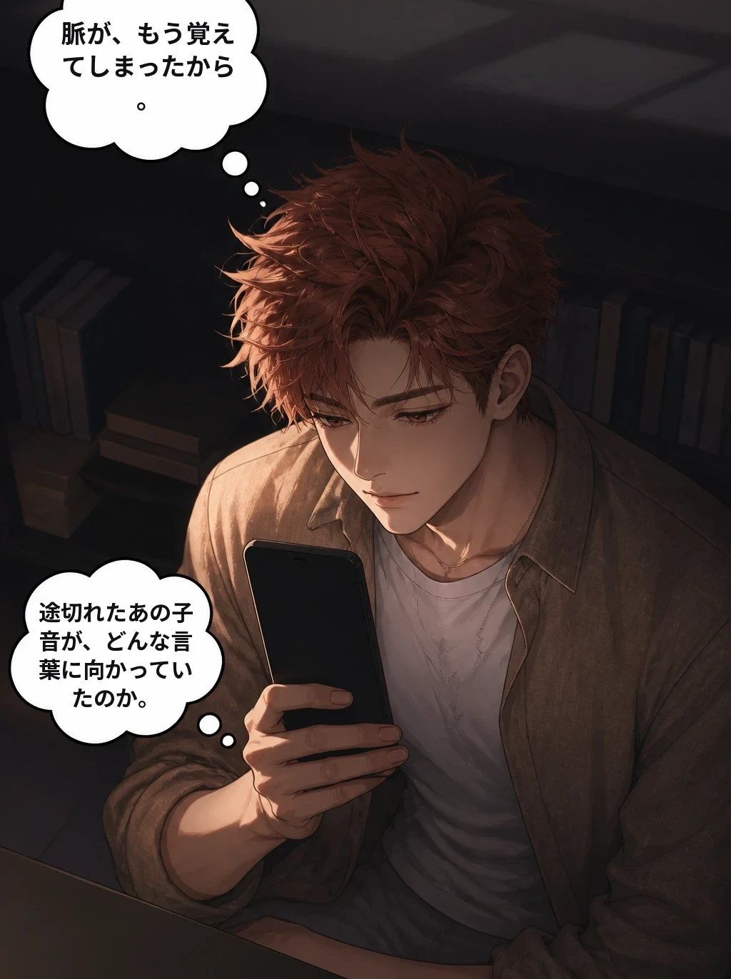 脈が、もう覚えてしまったから。 途切れたあの子音が、どんな言葉に向かっていたのか。
