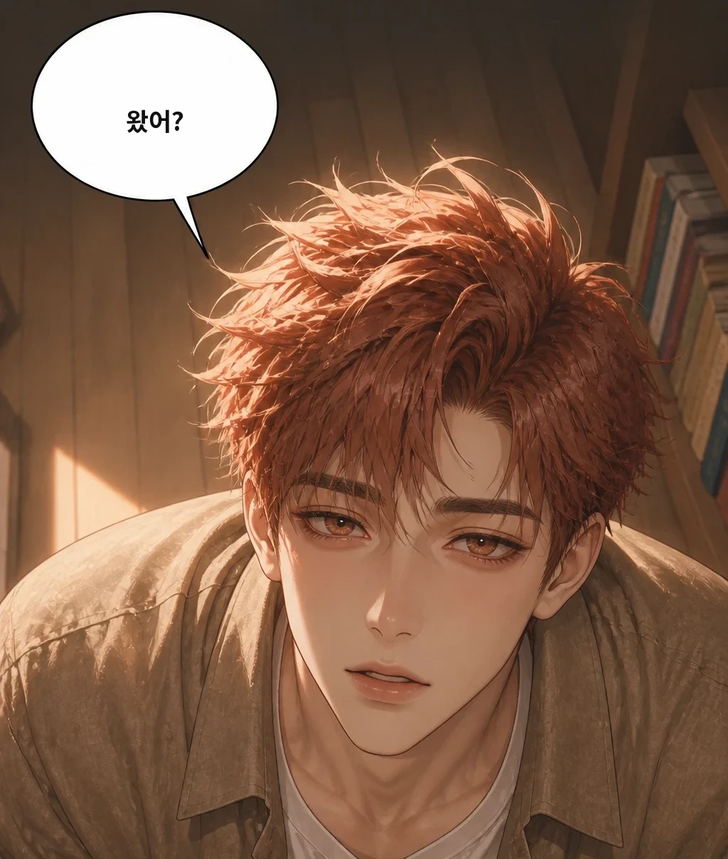 왔어?