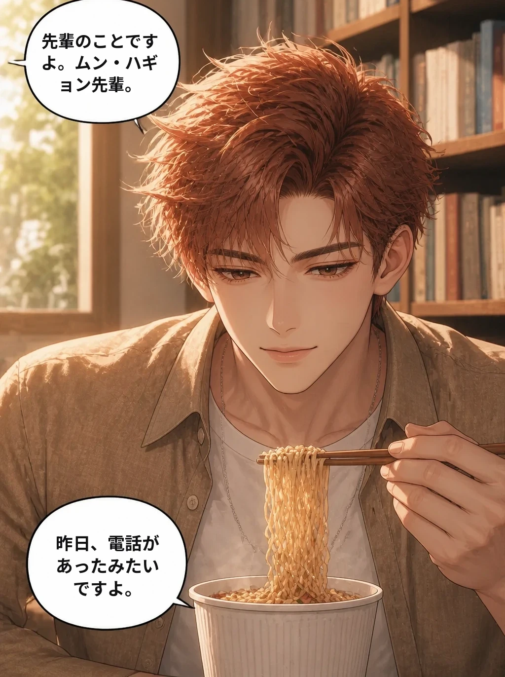 先輩のことですよ。ムン・ハギョン先輩。 昨日、電話があったみたいですよ。