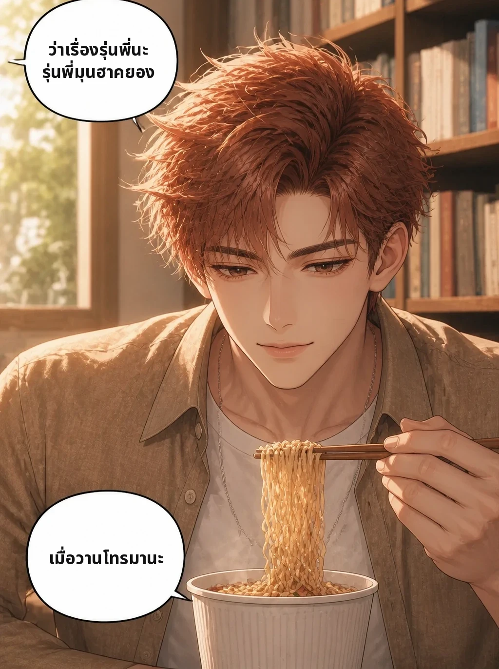 ว่าเรื่องรุ่นพี่นะ รุ่นพี่มุนฮาคยอง เมื่อวานโทรมานะ