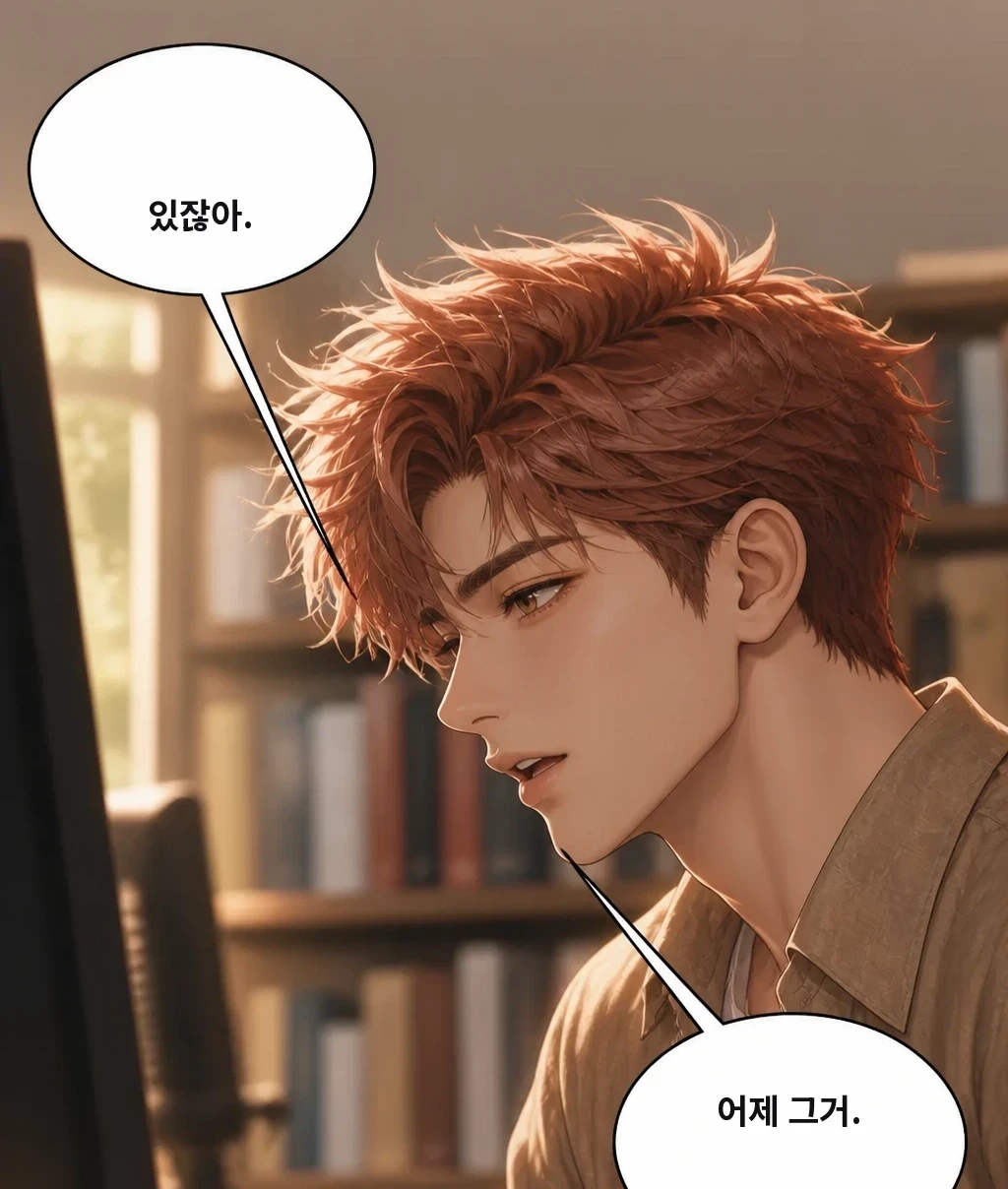 있잖아. 어제 그거.