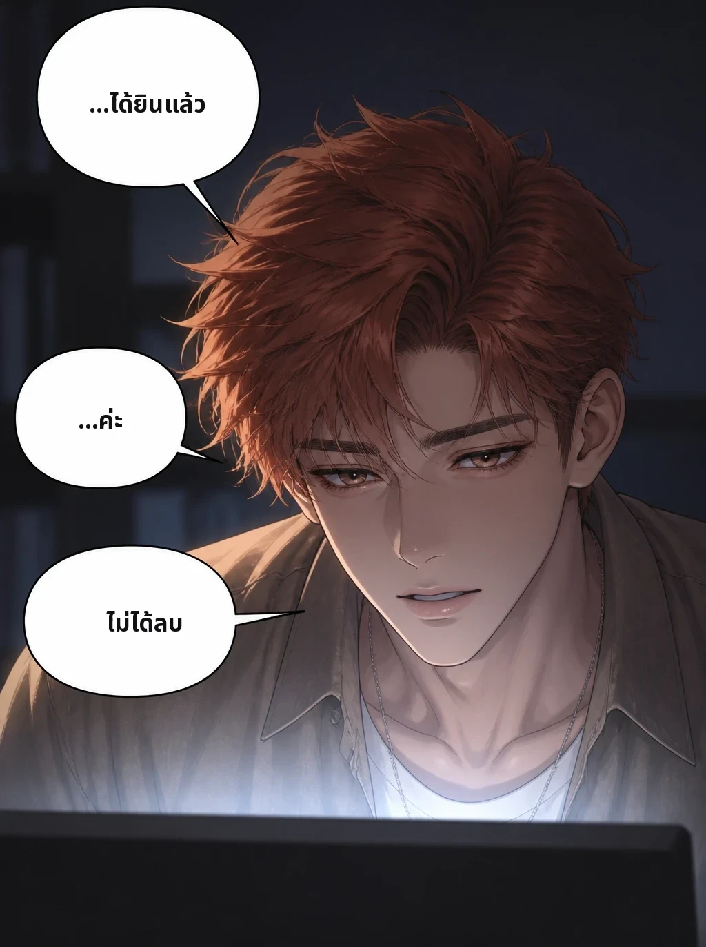 ...ได้ยินแล้ว ...ค่ะ ไม่ได้ลบ