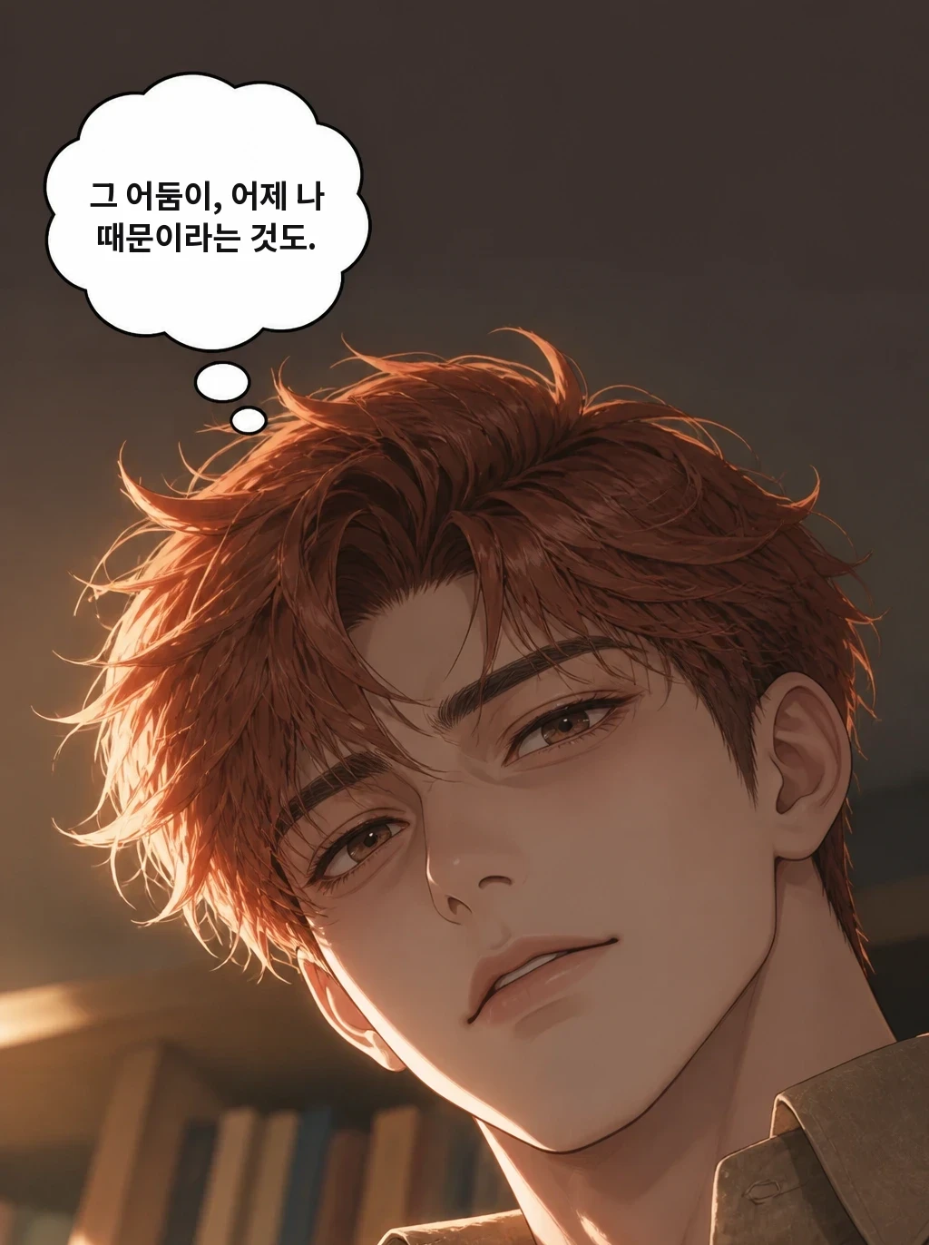 그 어둠이, 어제 나 때문이라는 것도.