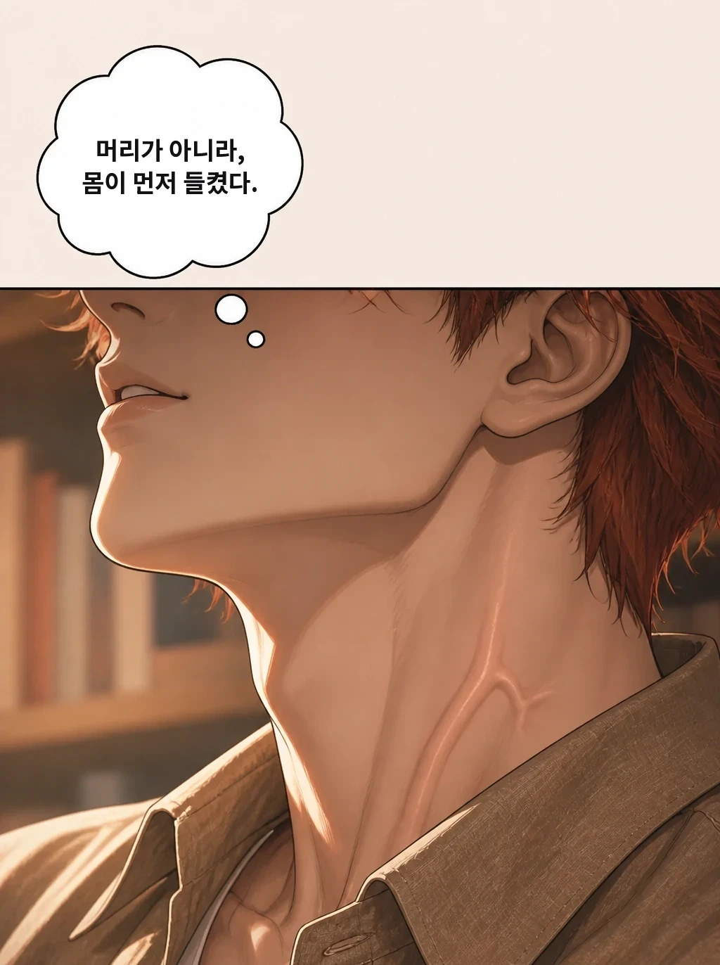 머리가 아니라, 몸이 먼저 들켰다.