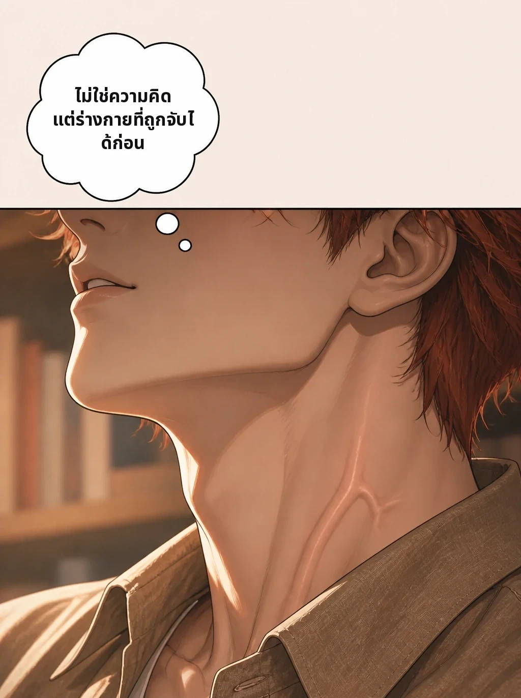 ไม่ใช่ความคิด แต่ร่างกายที่ถูกจับได้ก่อน