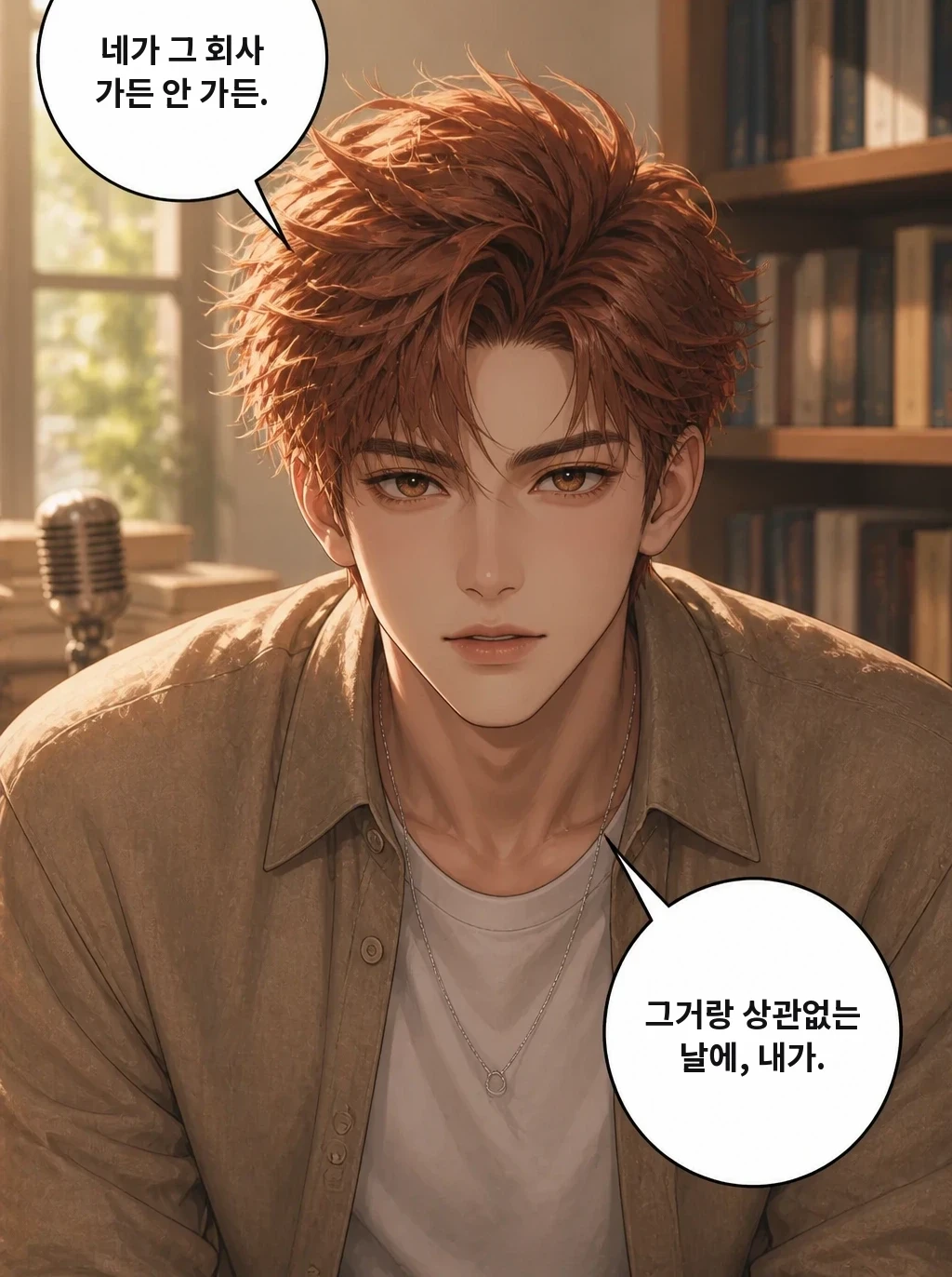 네가 그 회사 가든 안 가든. 그거랑 상관없는 날에, 내가.