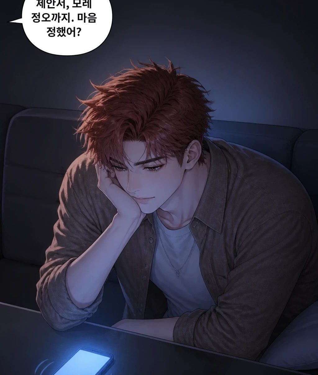제안서, 모레 정오까지. 마음 정했어?