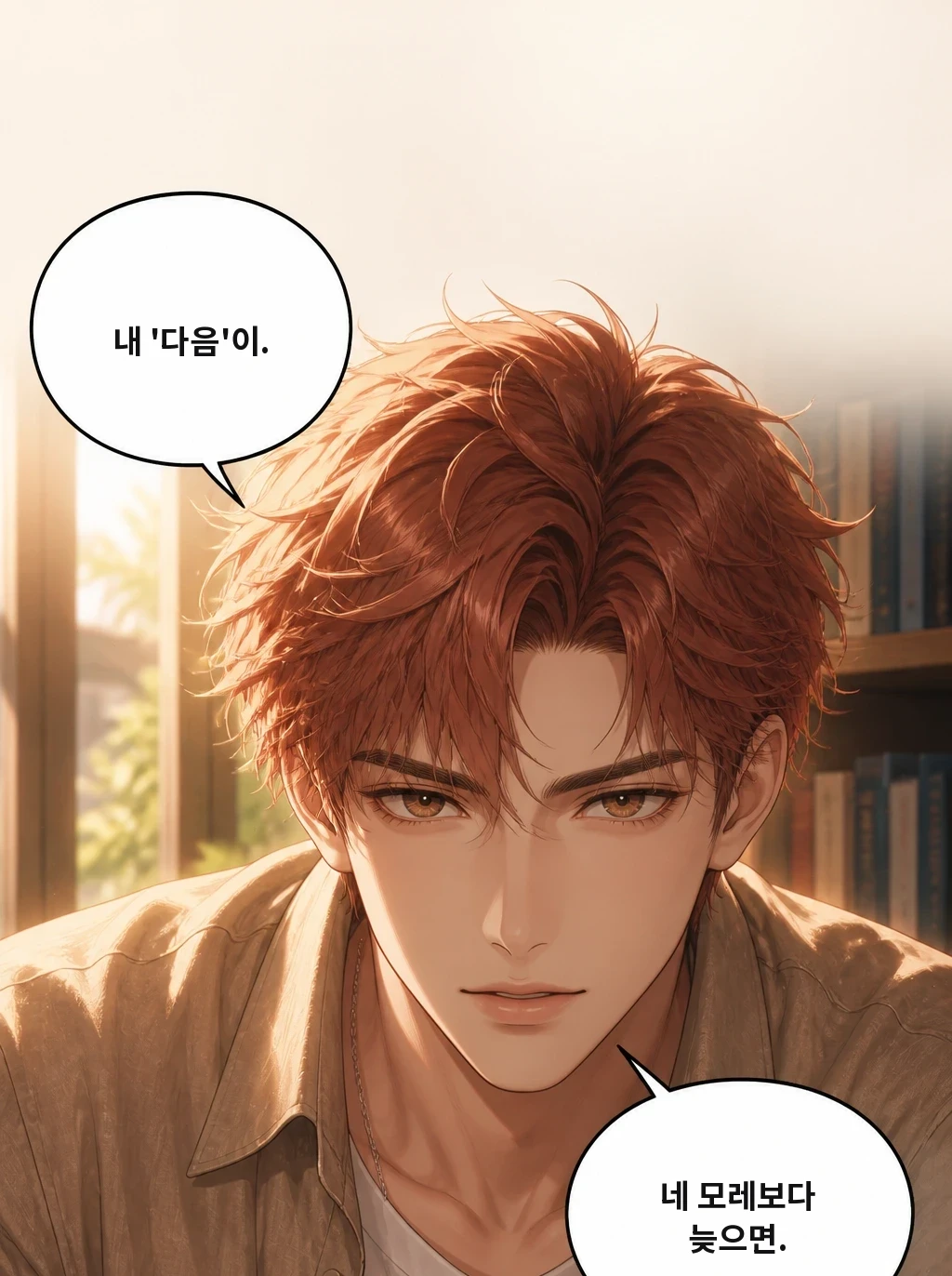 내 '다음'이. 네 모레보다 늦으면.