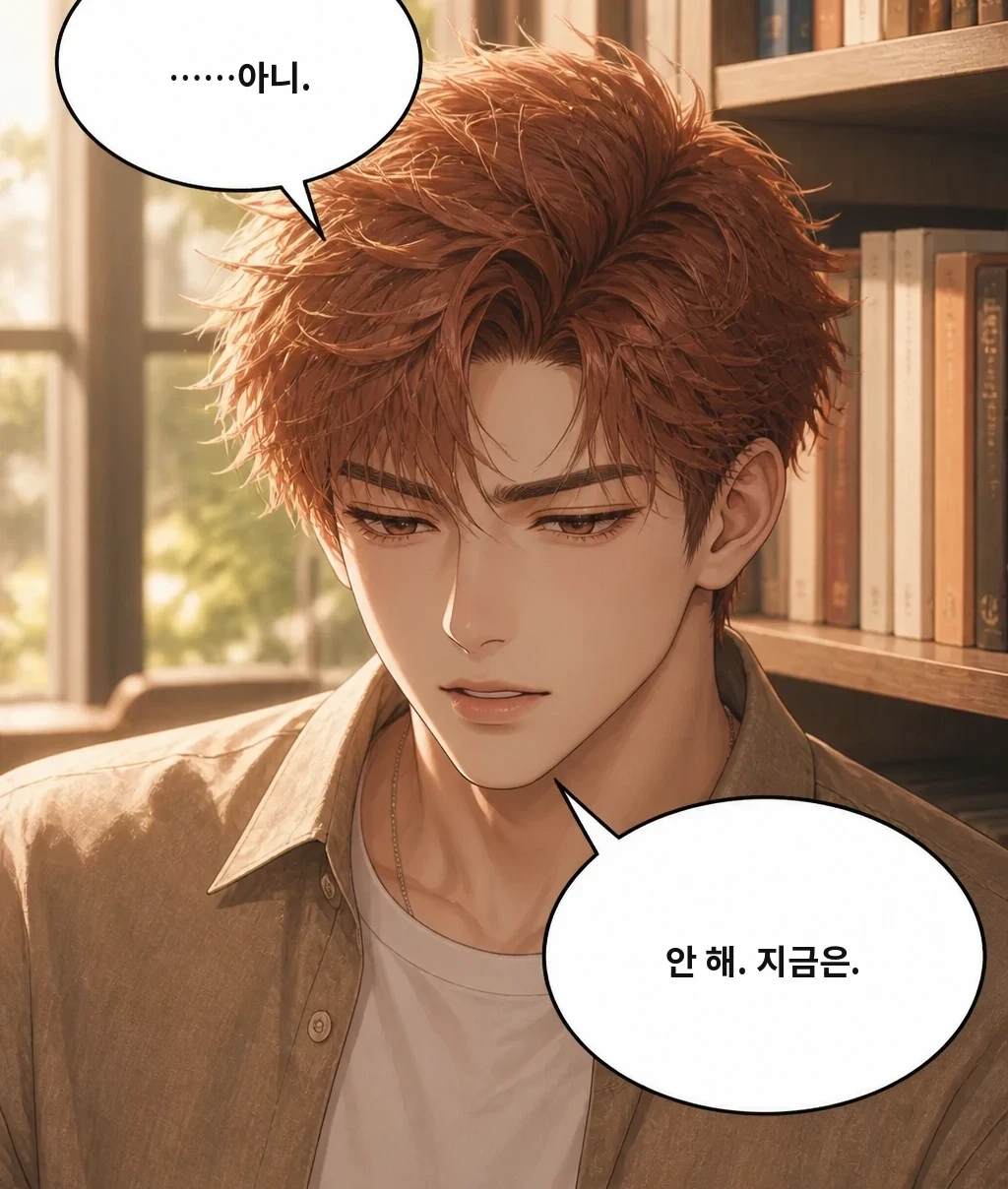 ……아니. 안 해. 지금은.