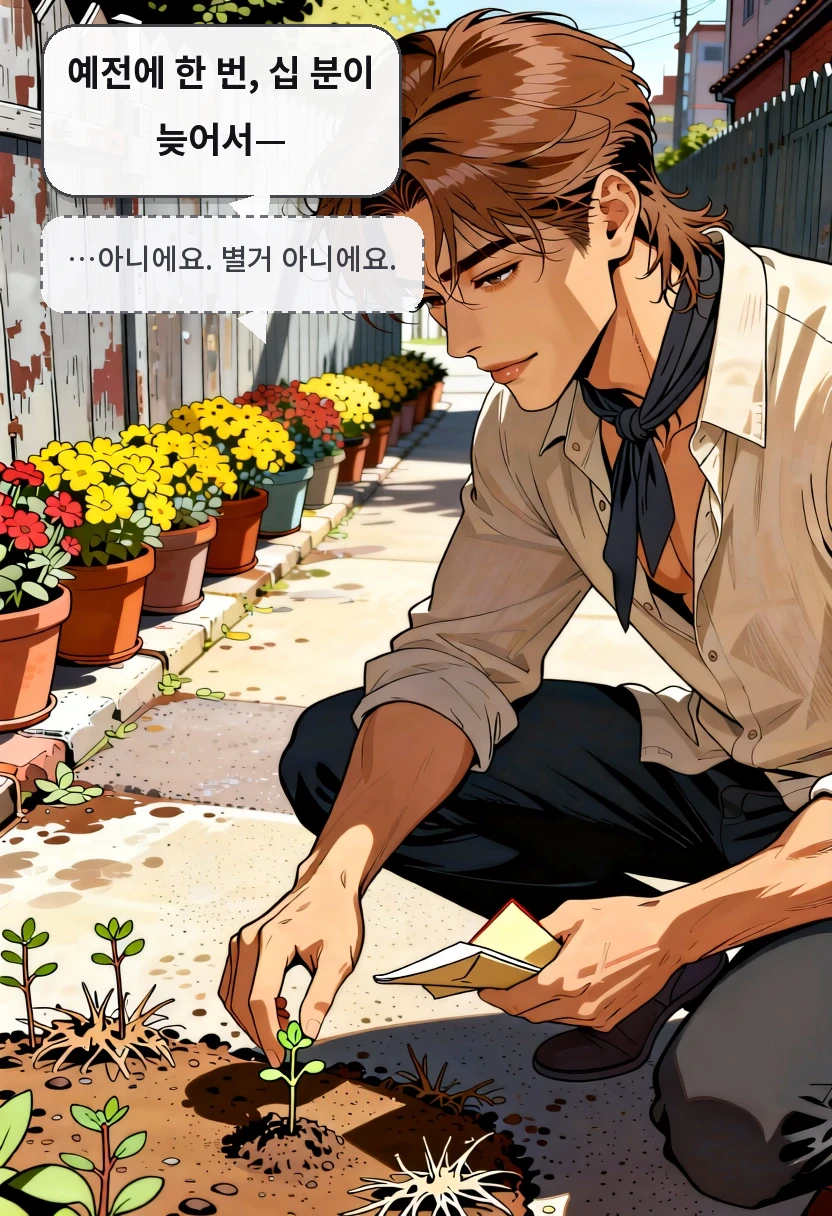 예전에 한 번, 십 분이 늦어서— …아니에요. 별거 아니에요.