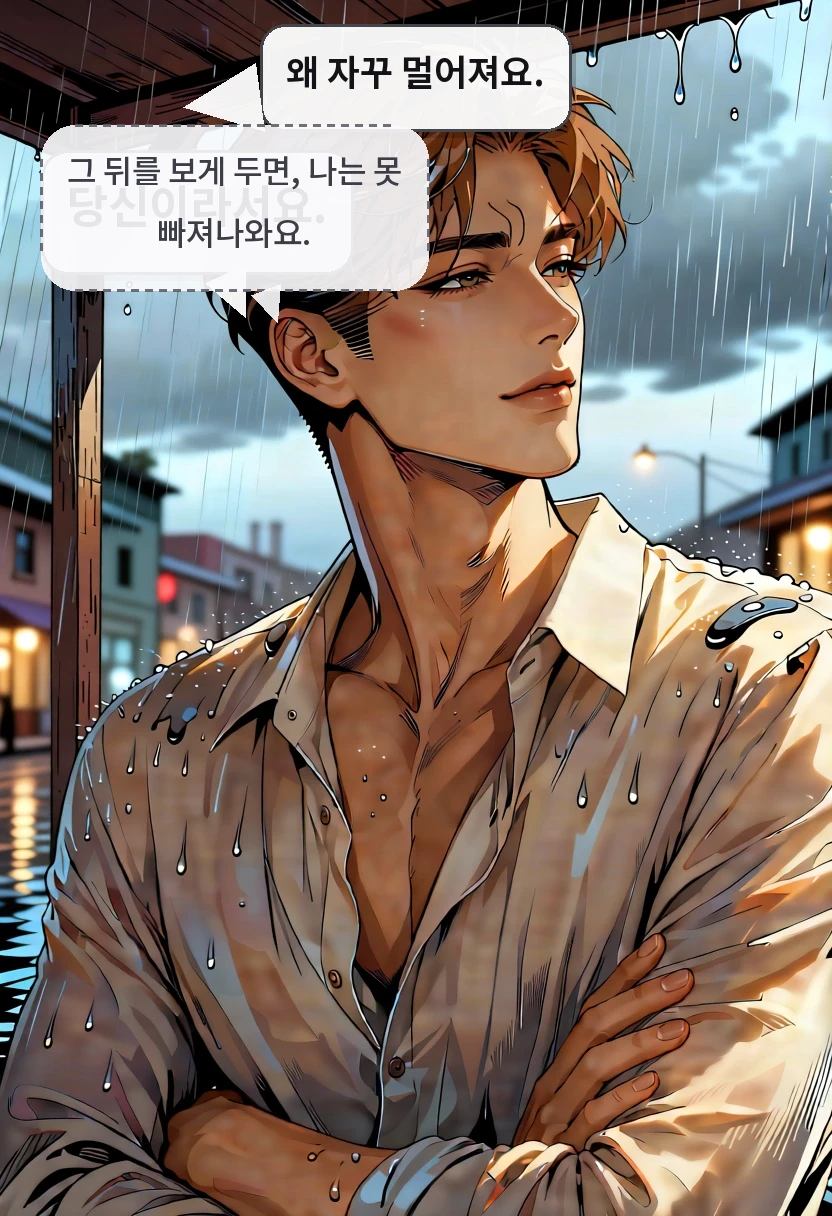 왜 자꾸 멀어져요. 당신이라서요. 그 뒤를 보게 두면, 나는 못 빠져나와요.