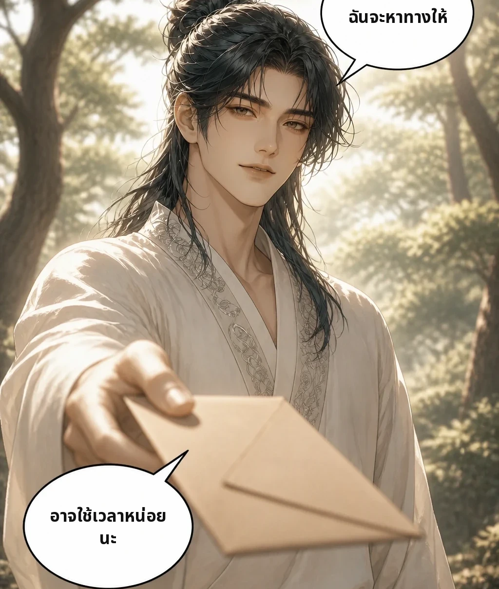 ฉันจะหาทางให้ อาจใช้เวลาหน่อยนะ