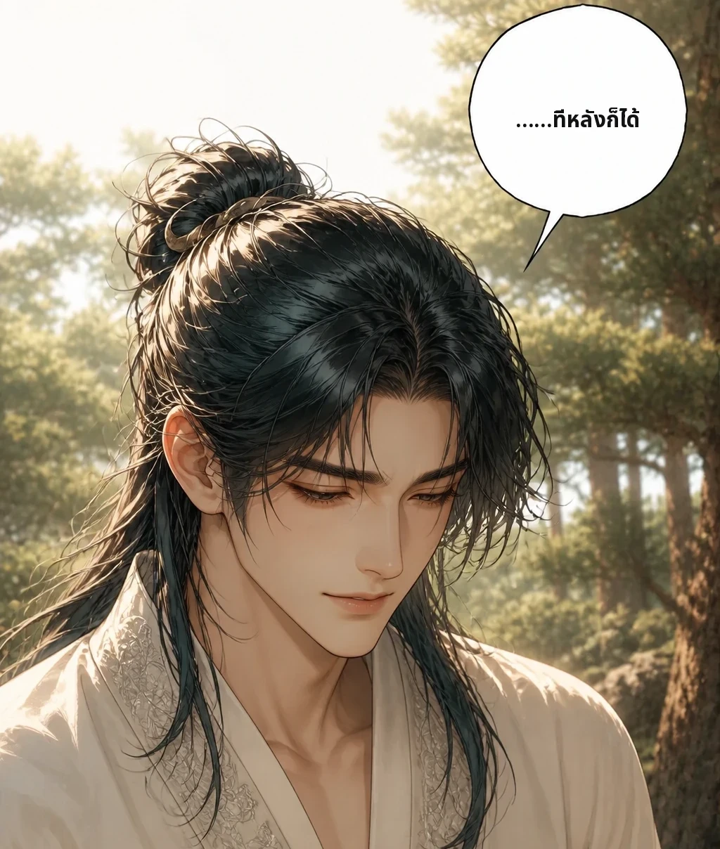 ……ทีหลังก็ได้
