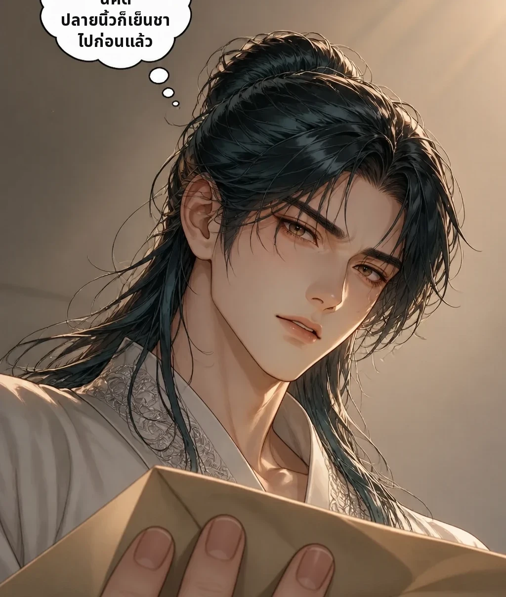 ก่อนที่สมองจะทันคิด ปลายนิ้วก็เย็นชาไปก่อนแล้ว