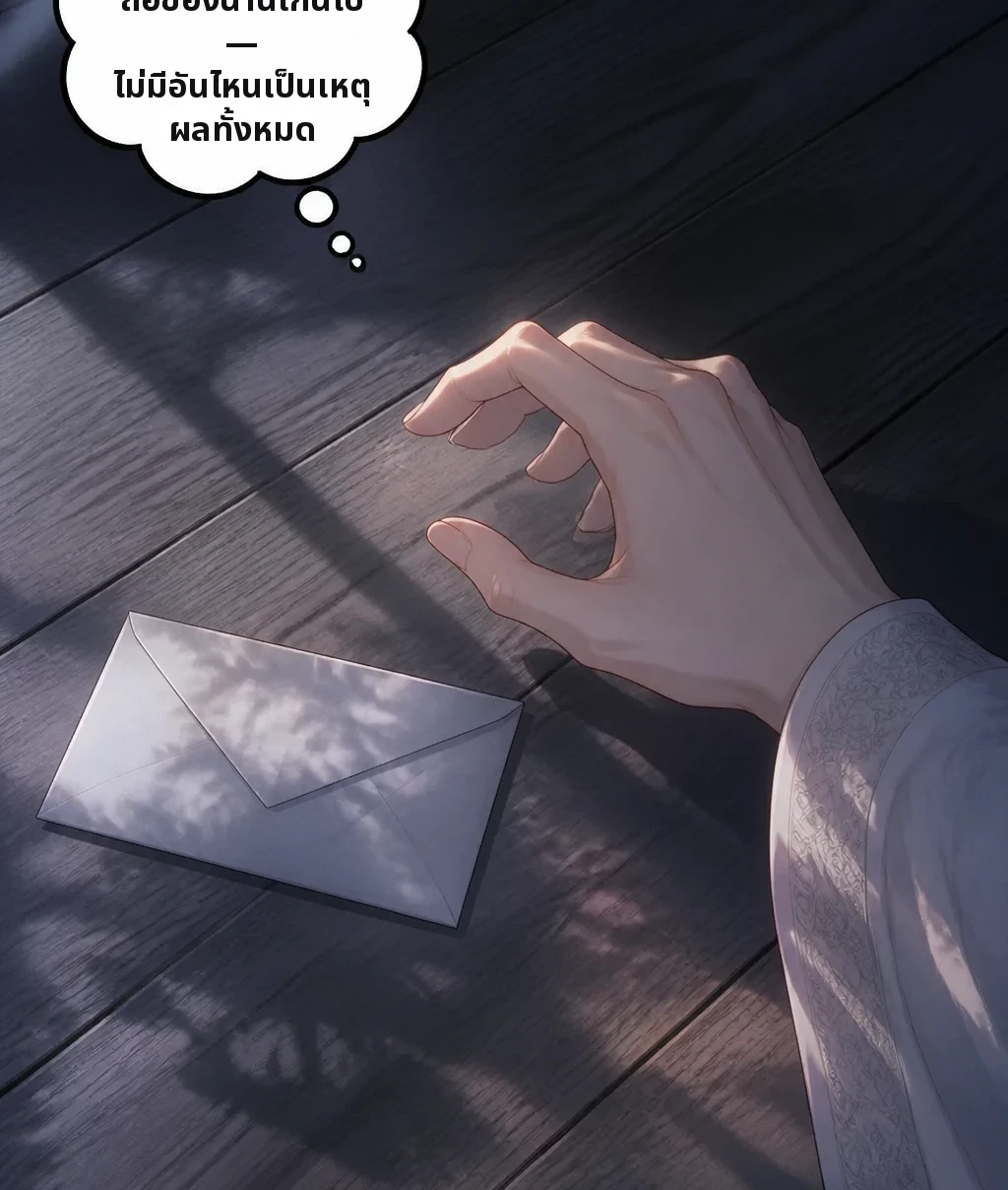 อากาศเย็น ถือซองนานเกินไป— ไม่มีอันไหนเป็นเหตุผลทั้งหมด