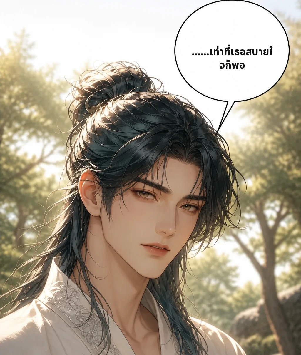 ……เท่าที่เธอสบายใจก็พอ