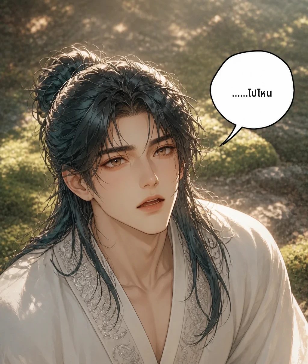 ……ไปไหน