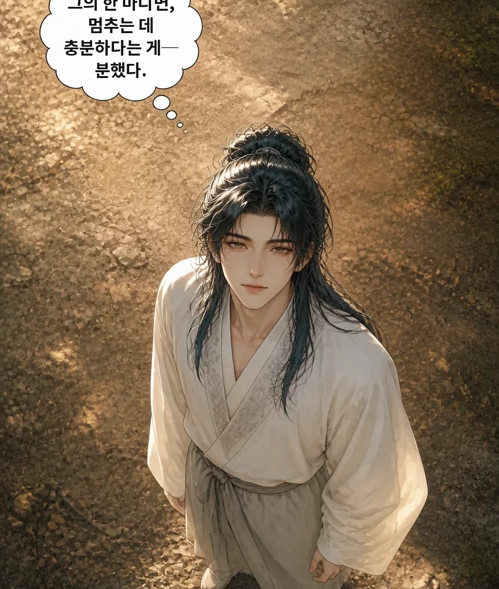 그의 한 마디면, 멈추는 데 충분하다는 게─ 분했다.