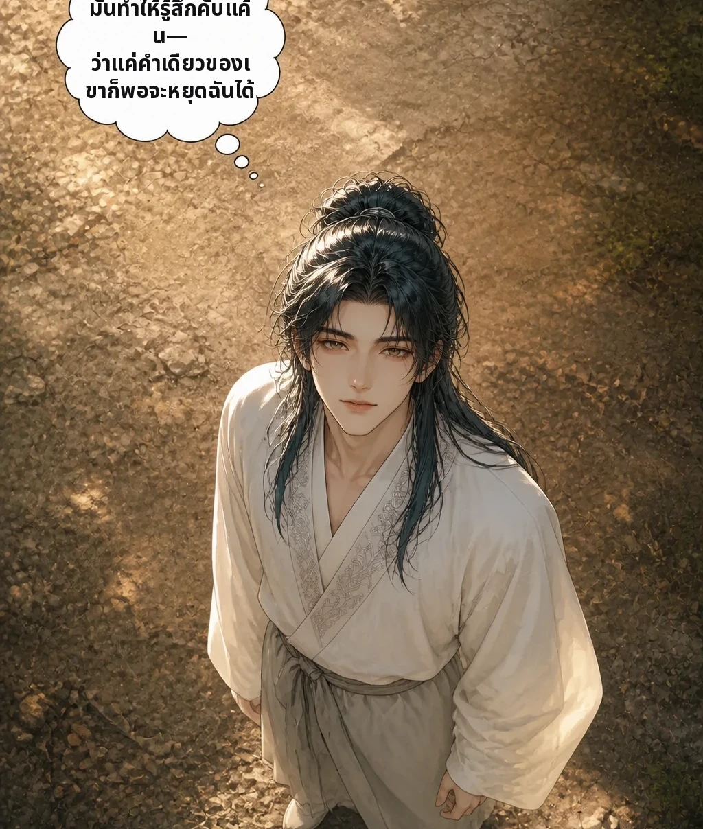 มันทำให้รู้สึกคับแค้น— ว่าแค่คำเดียวของเขาก็พอจะหยุดฉันได้