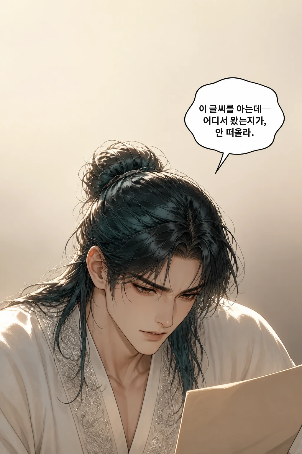 이 글씨를 아는데─ 어디서 봤는지가, 안 떠올라.