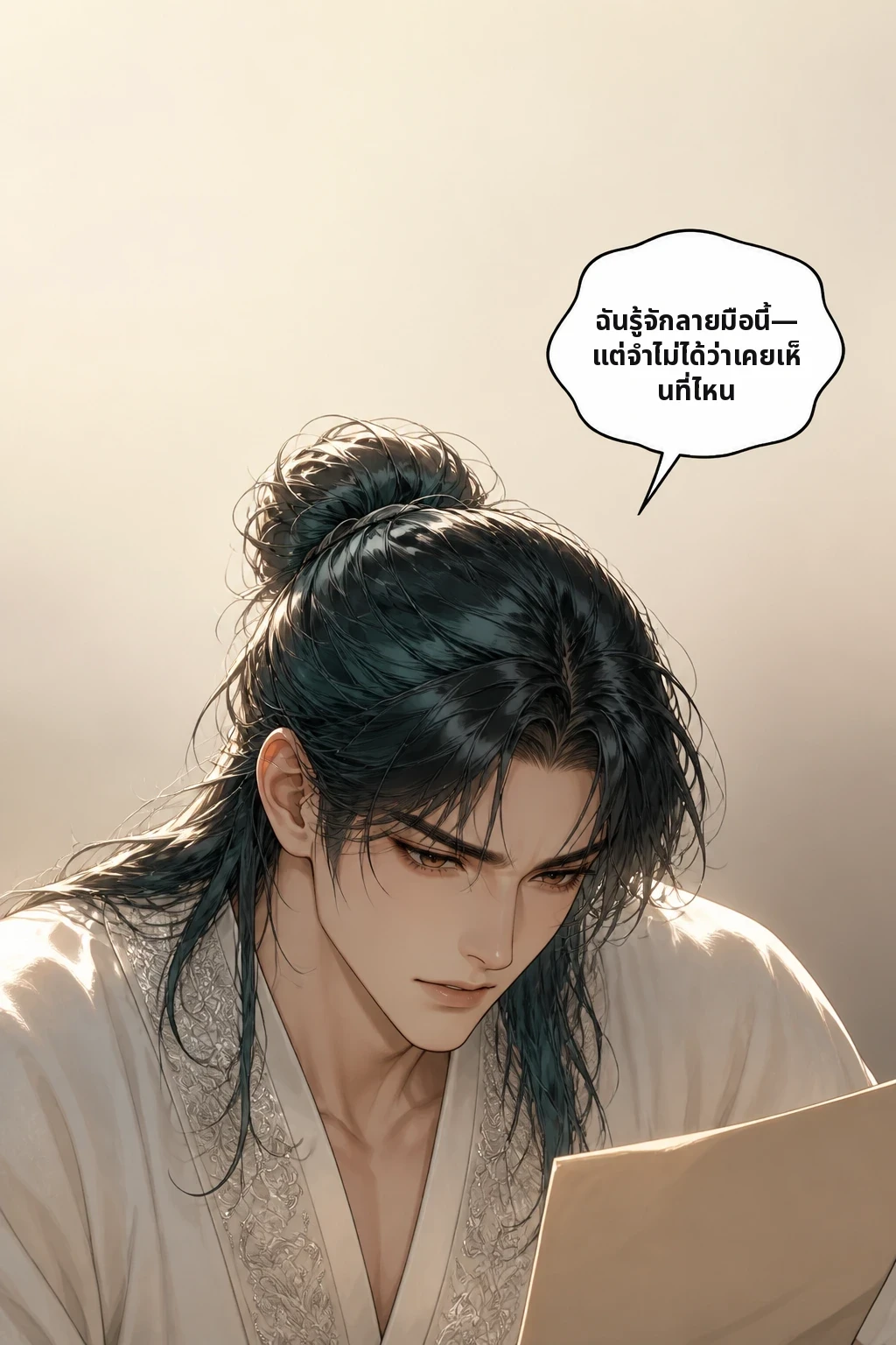 ฉันรู้จักลายมือนี้— แต่จำไม่ได้ว่าเคยเห็นที่ไหน