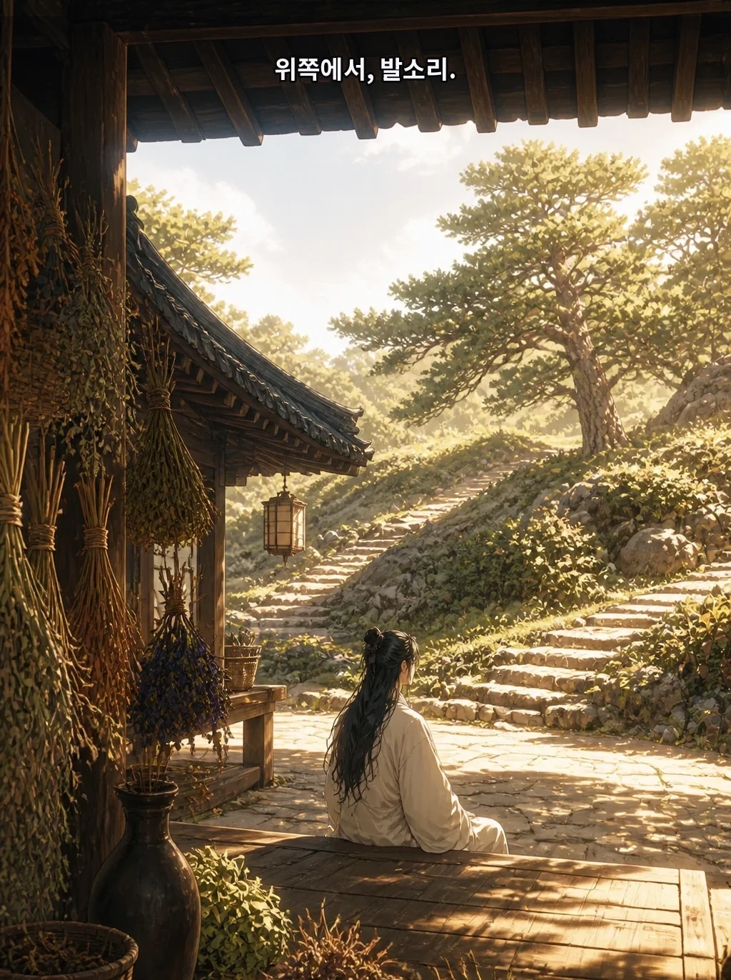 위쪽에서, 발소리.